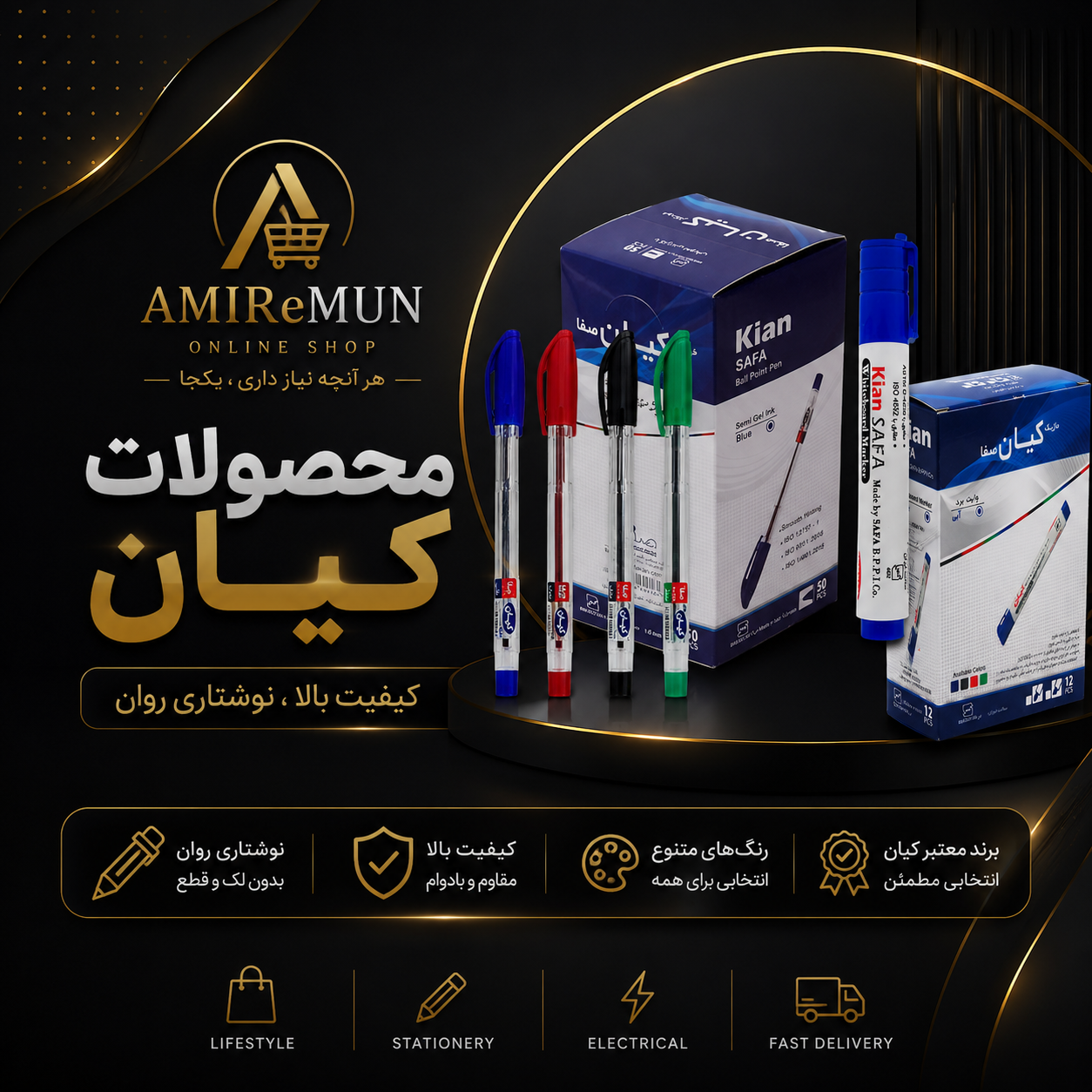 محصولات کیان