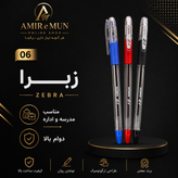 خودکار زبرا Z-1 مدل 0.7 میلیمتری | نوشتاری روان و بادوام